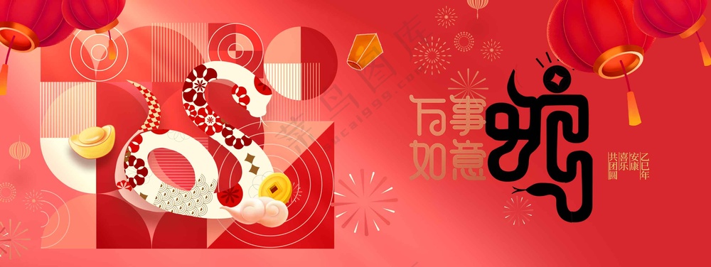 蛇年新年节日活动宣传展板