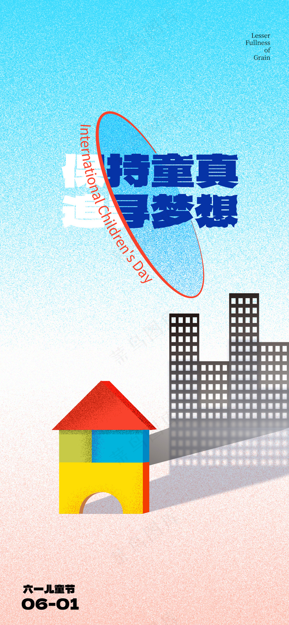 可爱儿童节快乐卡通海报