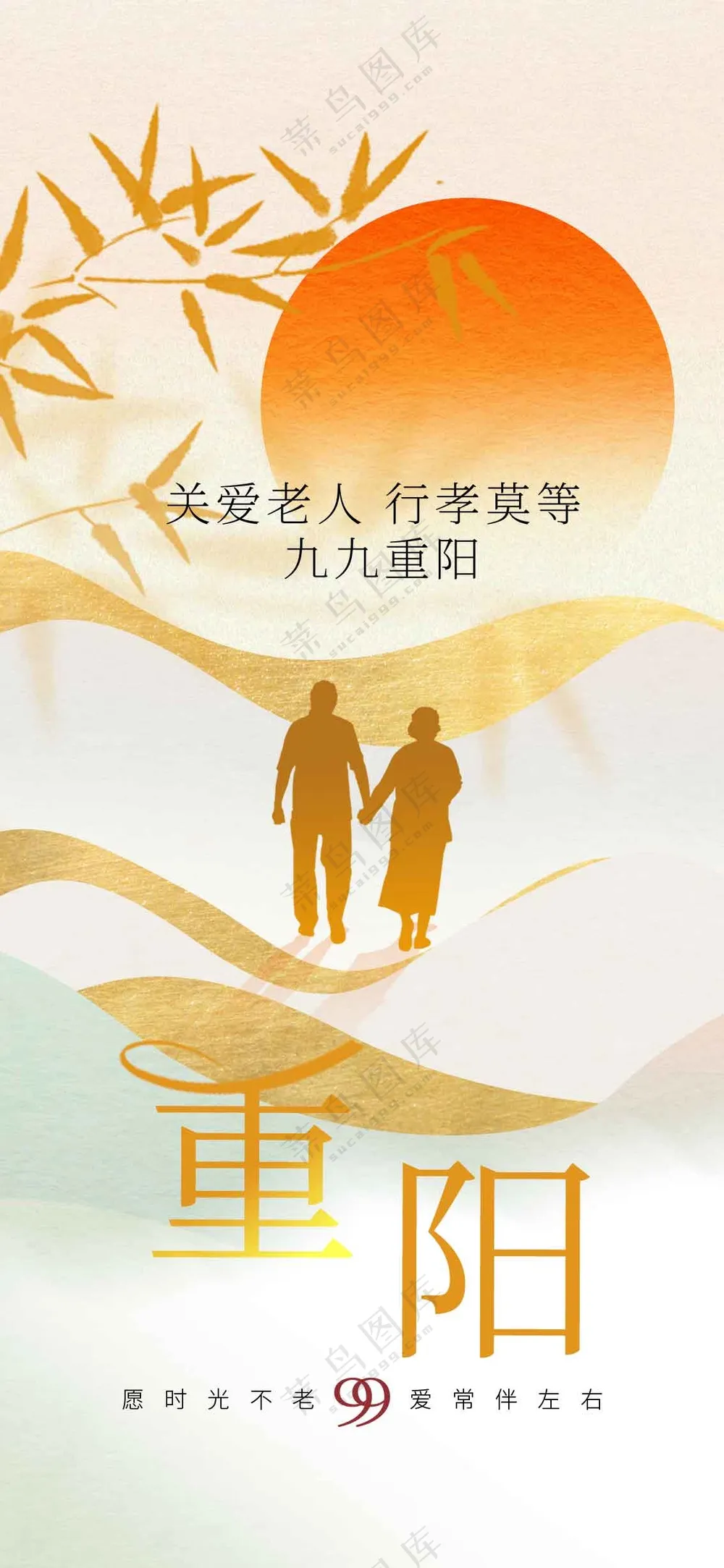 传统复古重阳节节日活动海报