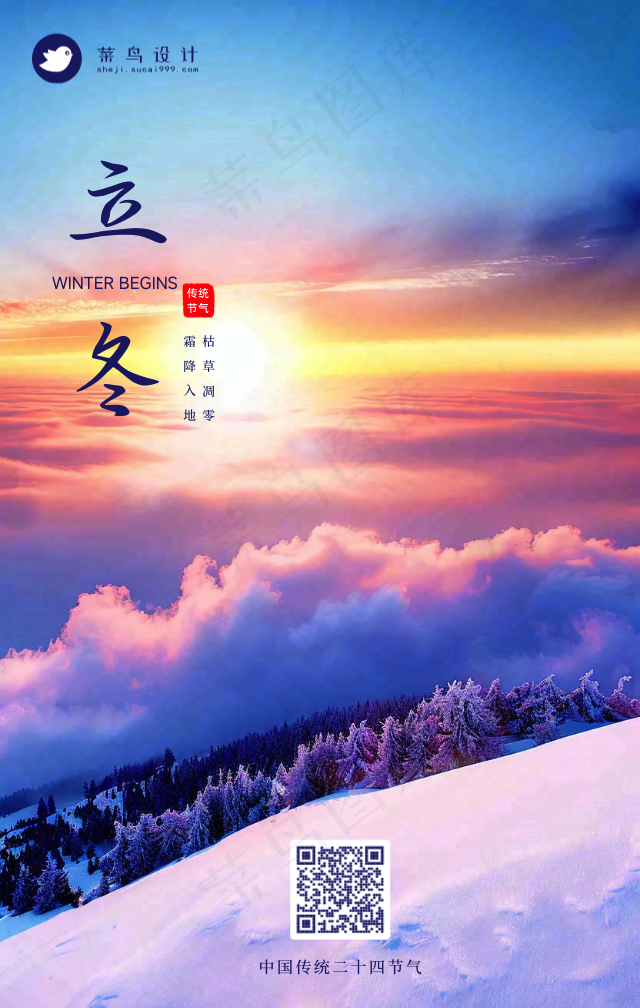 立冬手机海报