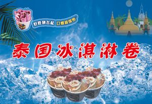 泰式冰淇淋卷灯箱海报