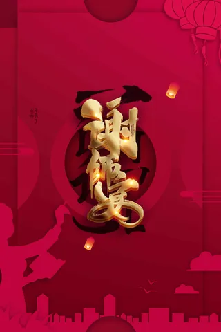 红色谢师宴活动宣传海报