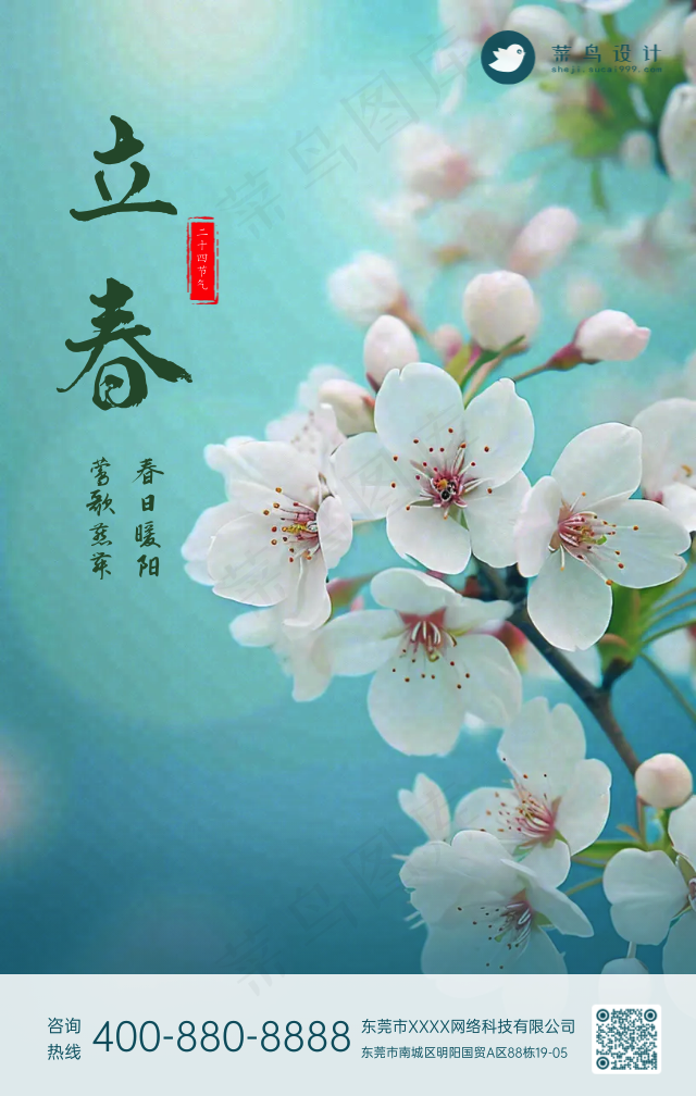 立春手机海报