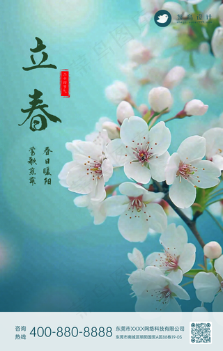 立春手机海报