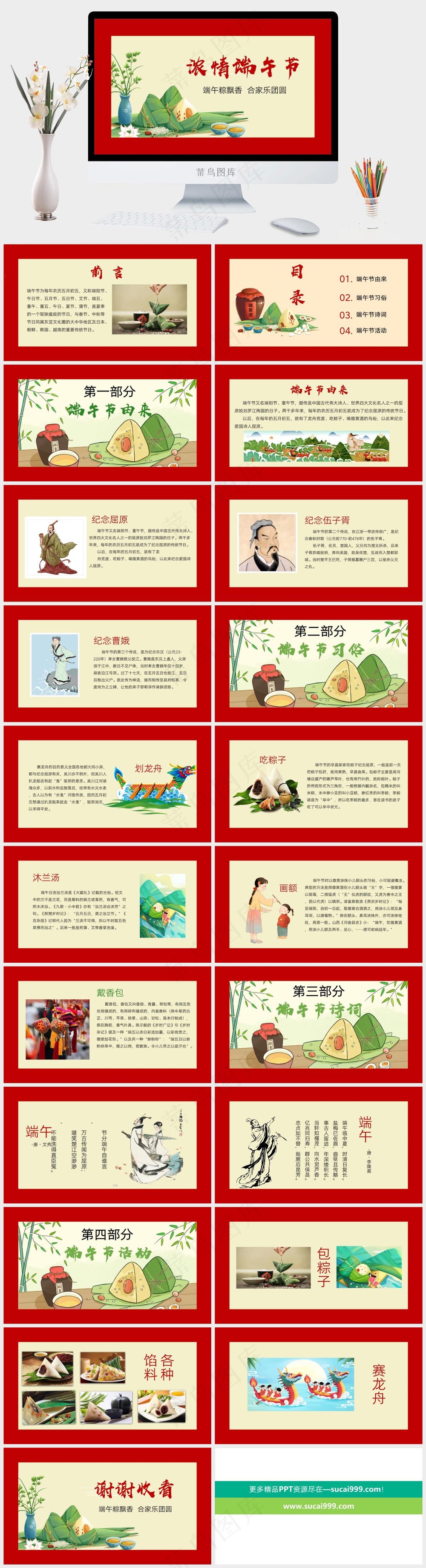 中国风清新手绘端午节PPT