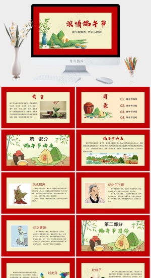 中国风清新手绘端午节PPT
