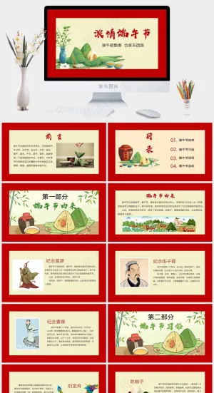 中国风清新手绘端午节PPT