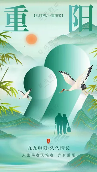 绿色传统重阳节节日活动海报