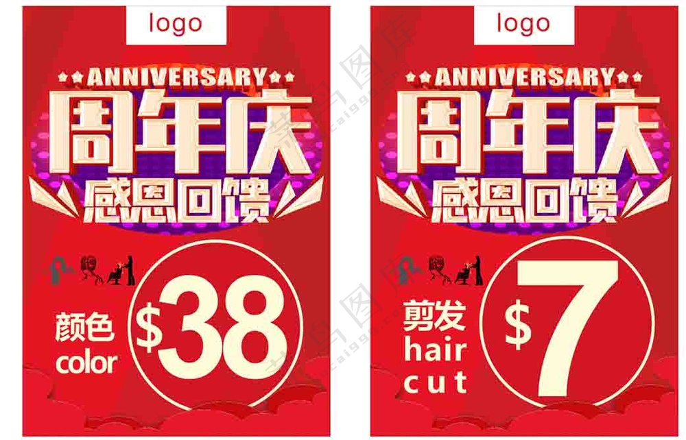 周年庆感恩回馈理发店优惠