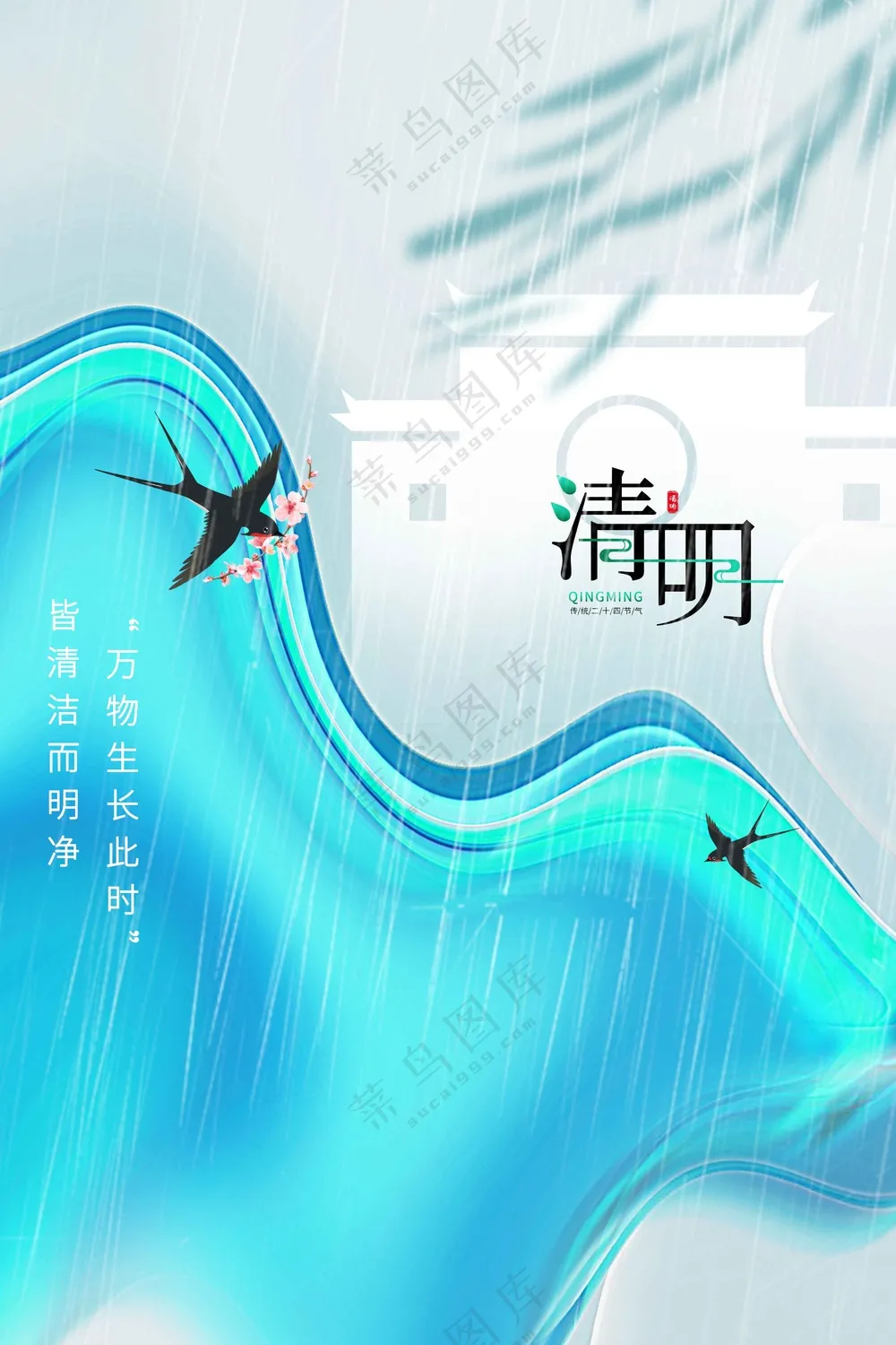 清明节节日传统活动宣传海报素材