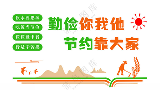 餐厅文化 食堂文化墙广告设计PSD