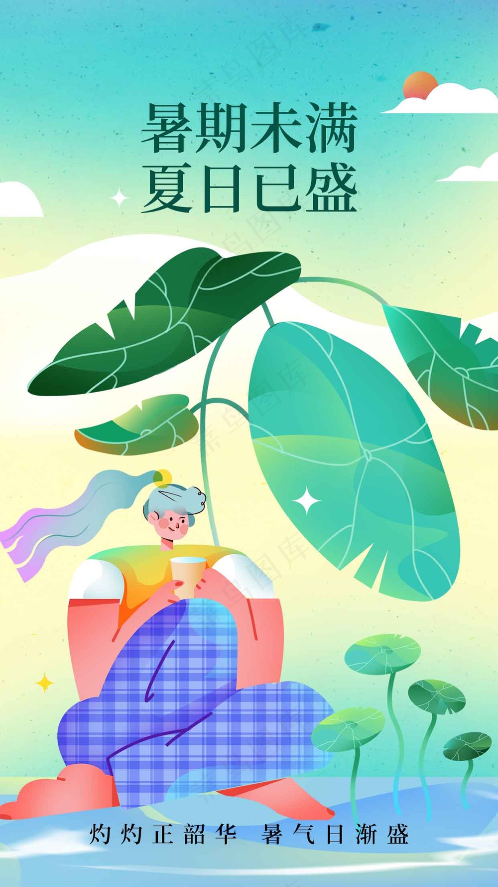 简约清新夏至节气海报