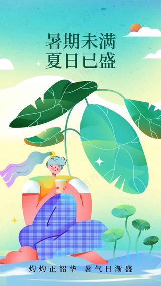 简约清新夏至节气海报