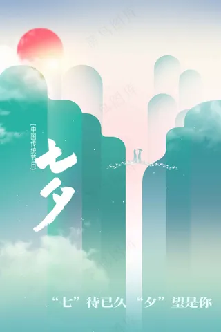 简约七夕节日传统活动海报