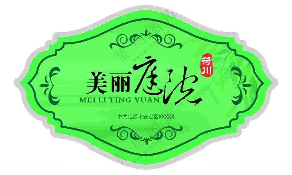 美丽庭院雕刻广告设计
