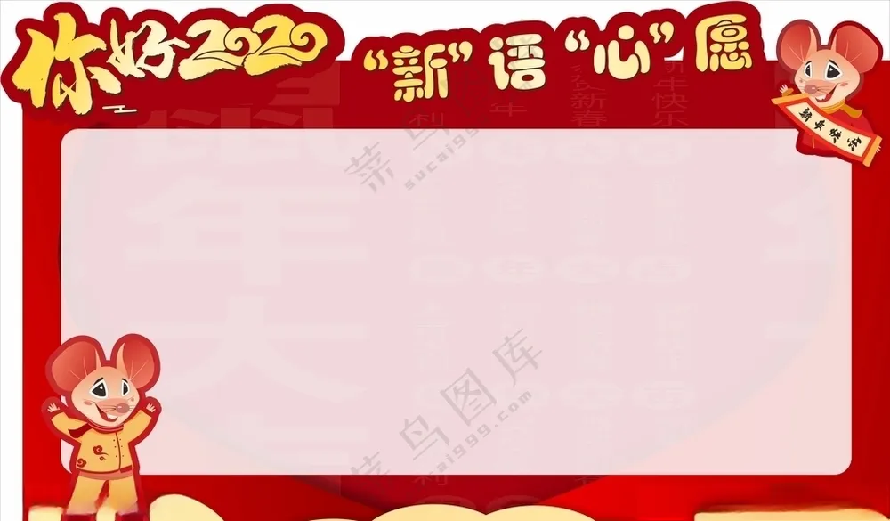 背景墙许愿墙2020鼠年海报