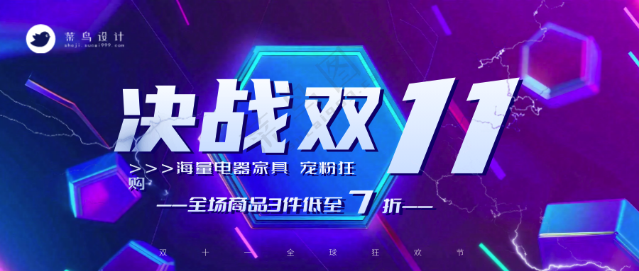 双十一公众号首图