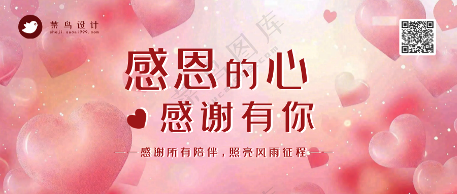 感恩节感恩的心公众号首图
