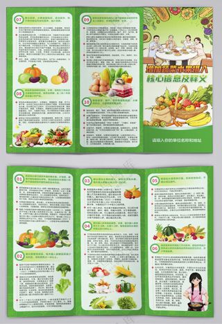 增加蔬菜水果摄入核心信息三折页