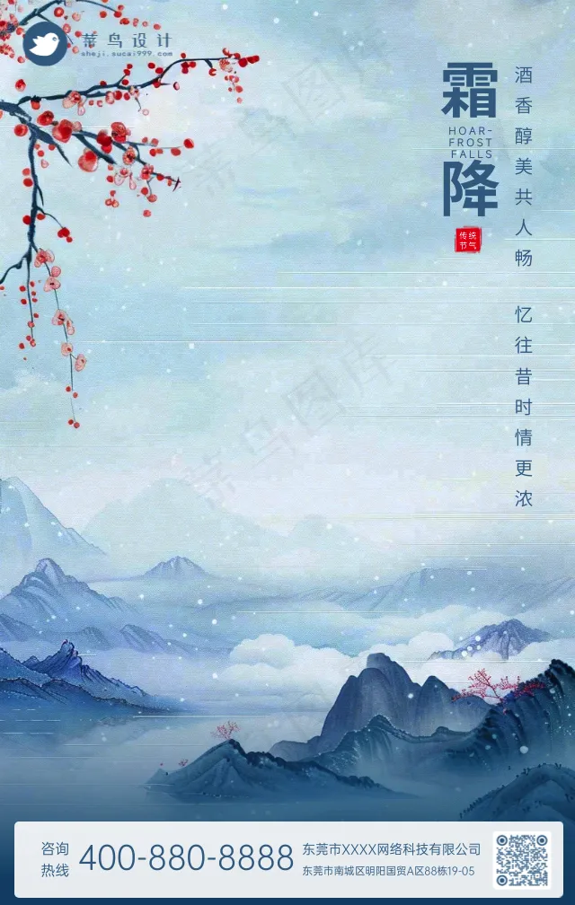 霜降手机海报