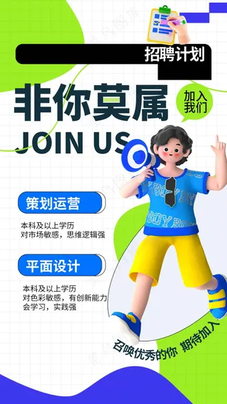 企业招聘招人活动宣传海报展板