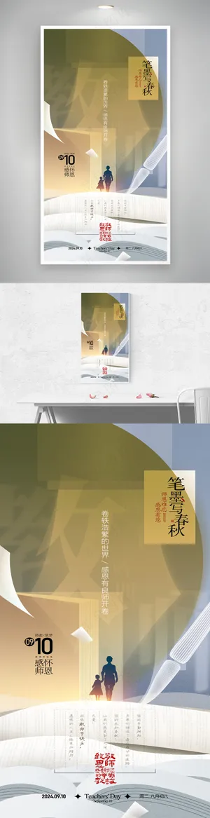 教师节中国风读书会学校海报