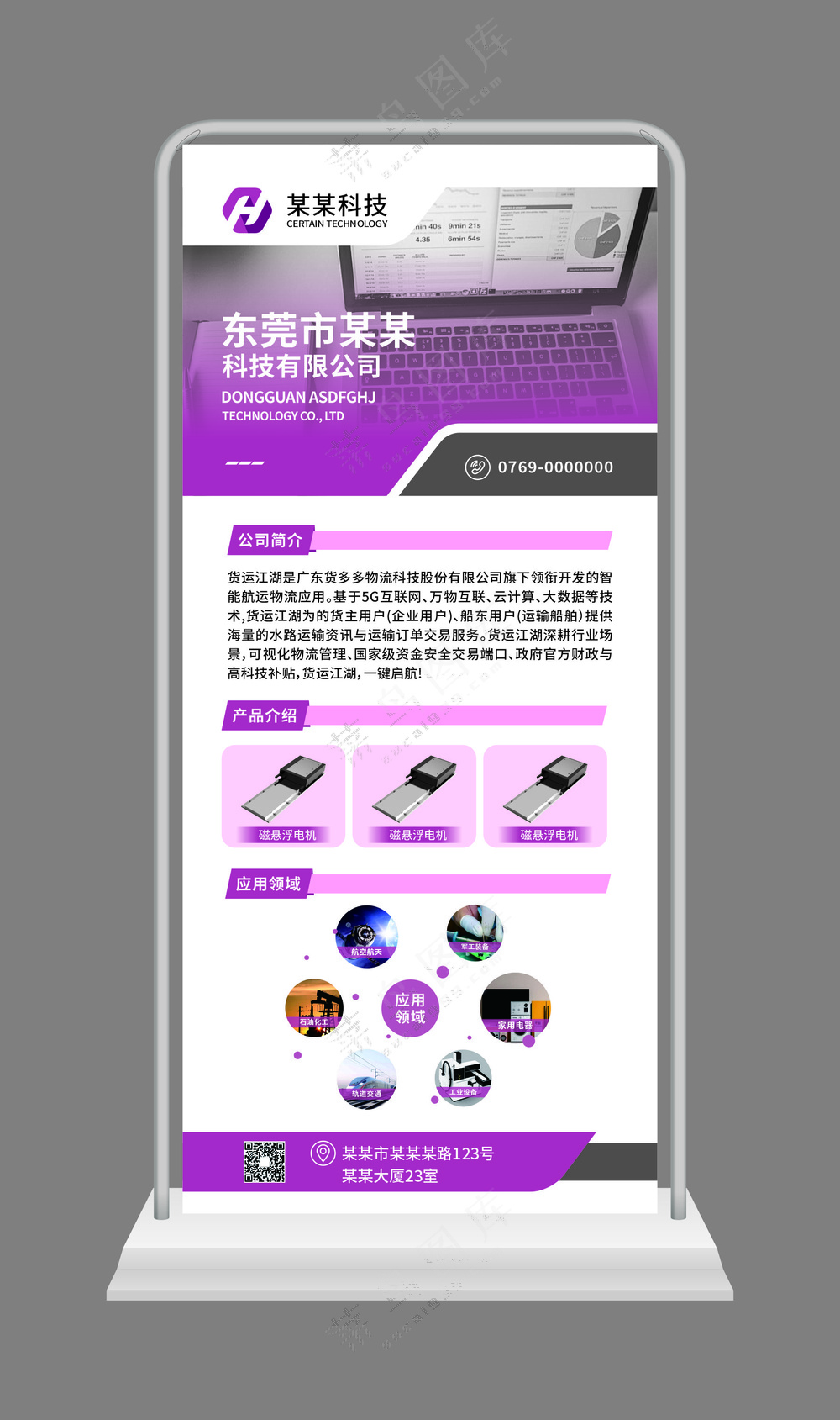 科技产品海报易拉宝