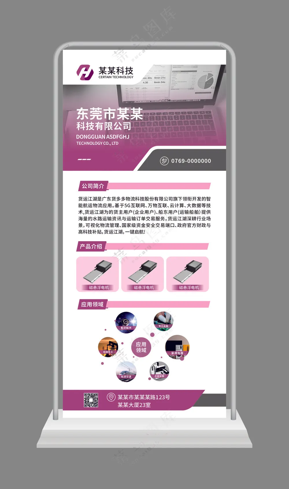 科技产品海报易拉宝