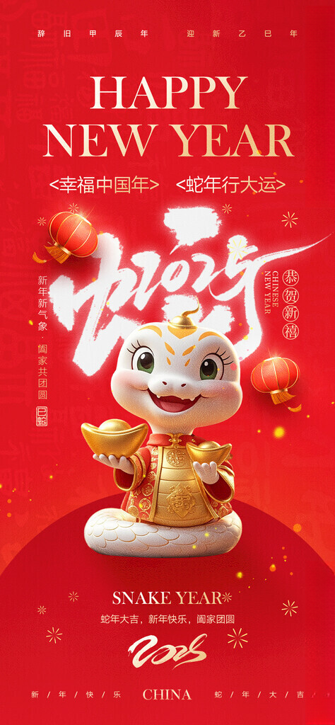 蛇年 广告设计150DPI海报