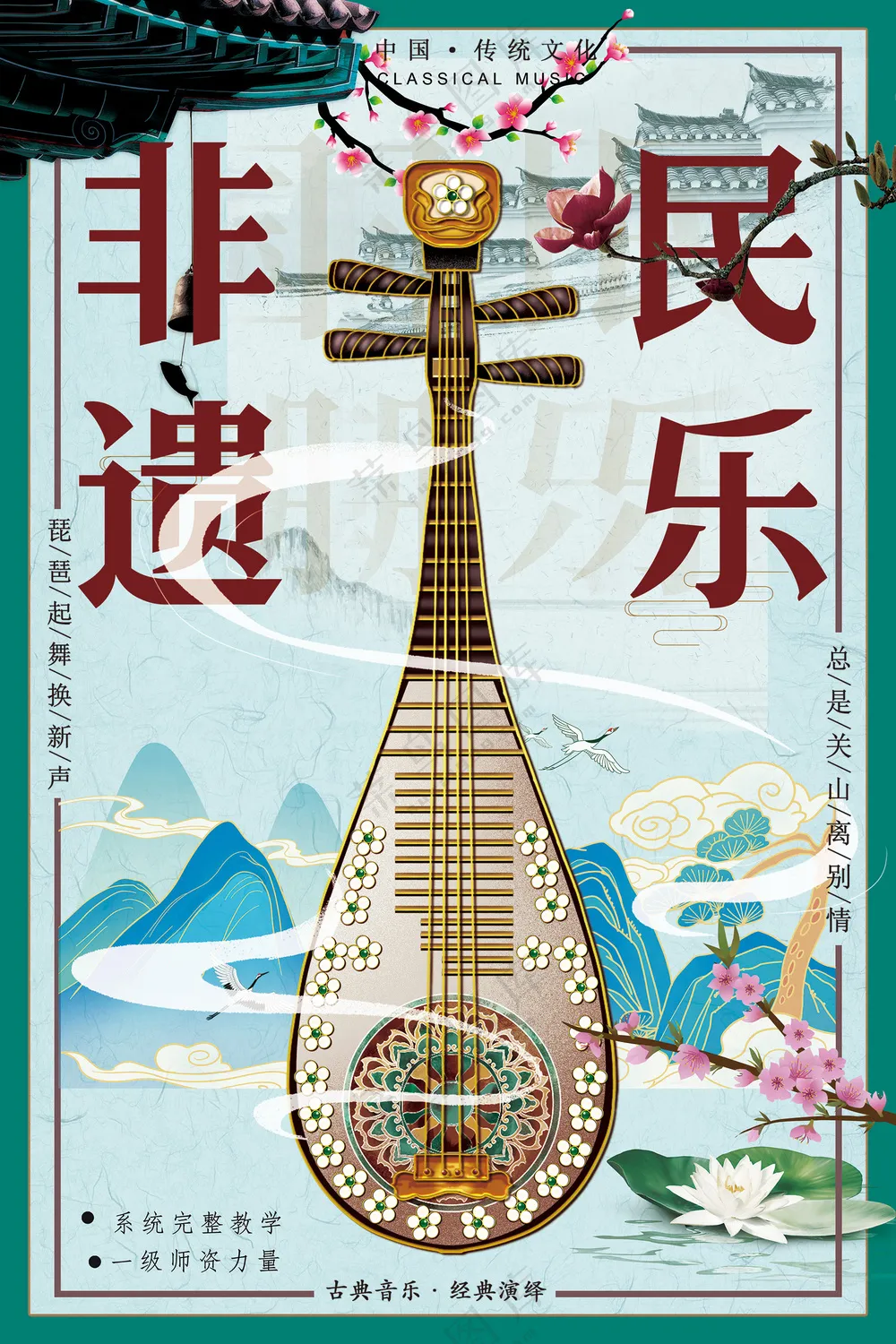 非遗民乐传统琵琶民族音乐海报