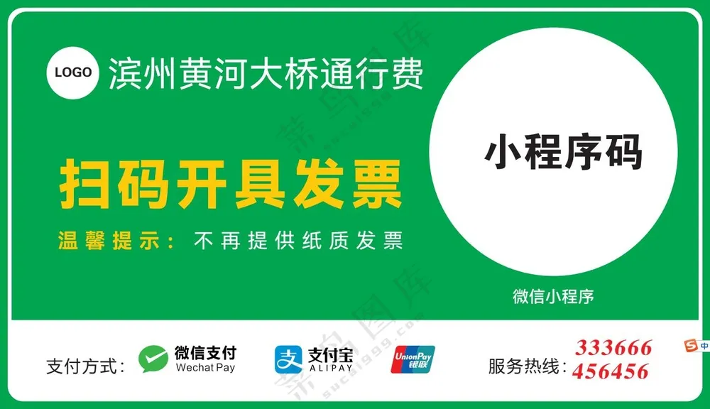 大桥收费站开电子票小程序扫码