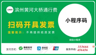 大桥收费站开电子票小程序扫码