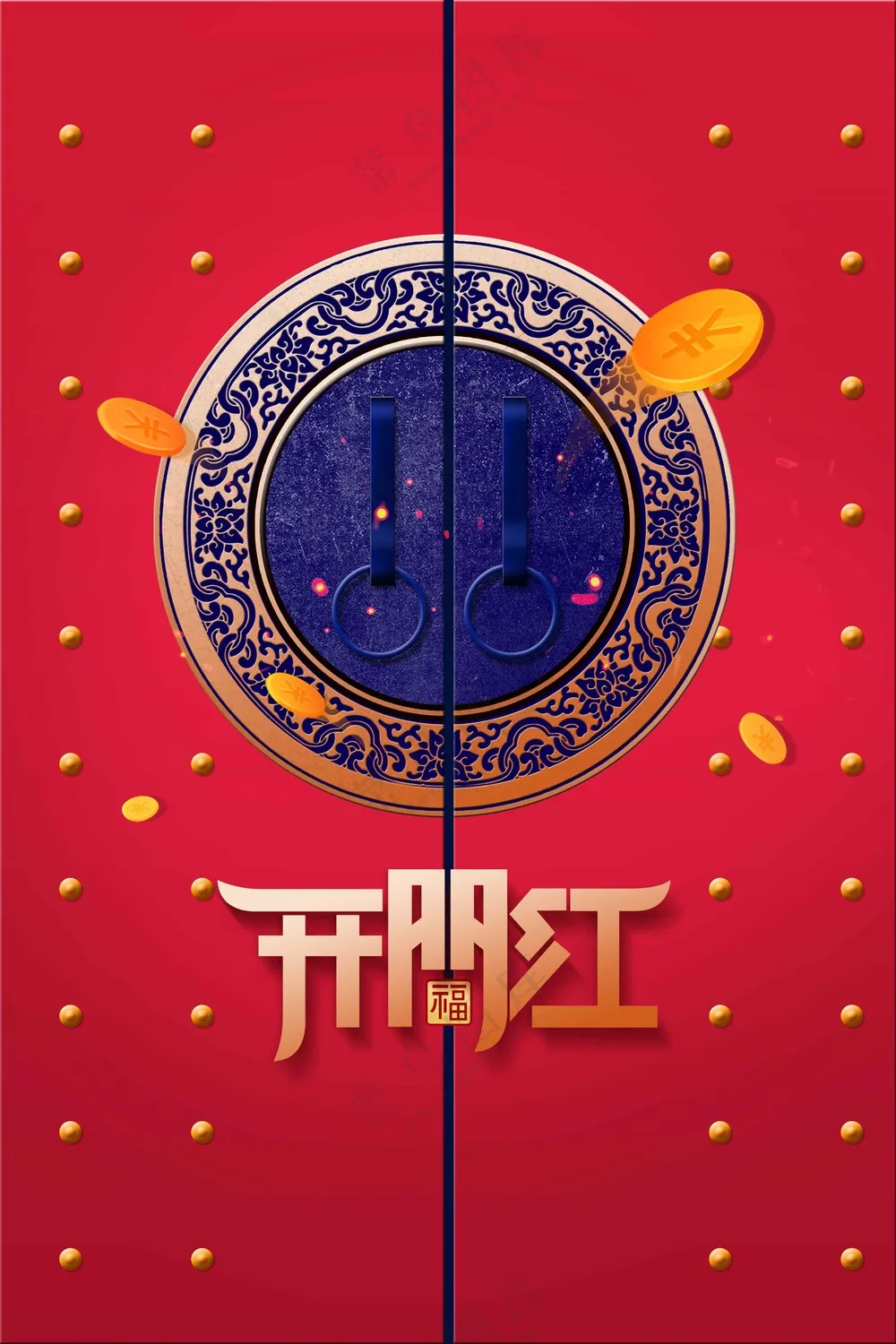 开门红活动宣传海报素材