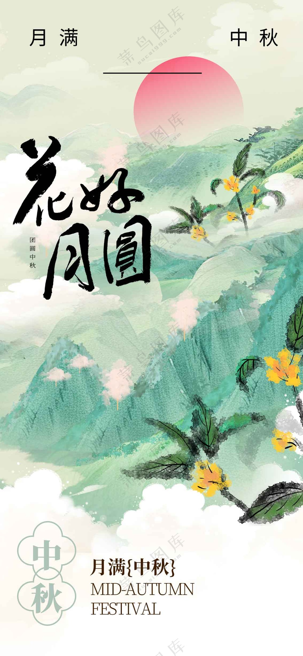 中秋节节日活动宣传海报