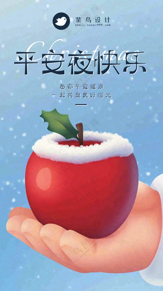 平安夜快乐手机海报