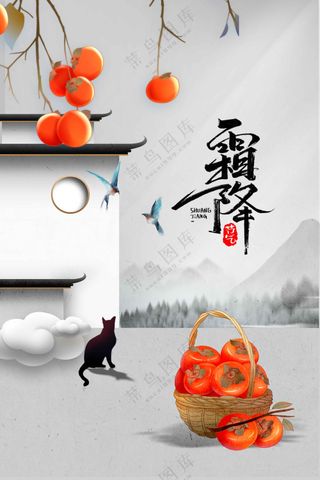 霜降节气传统活动海报