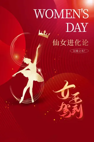 女神节节日活动宣传海报