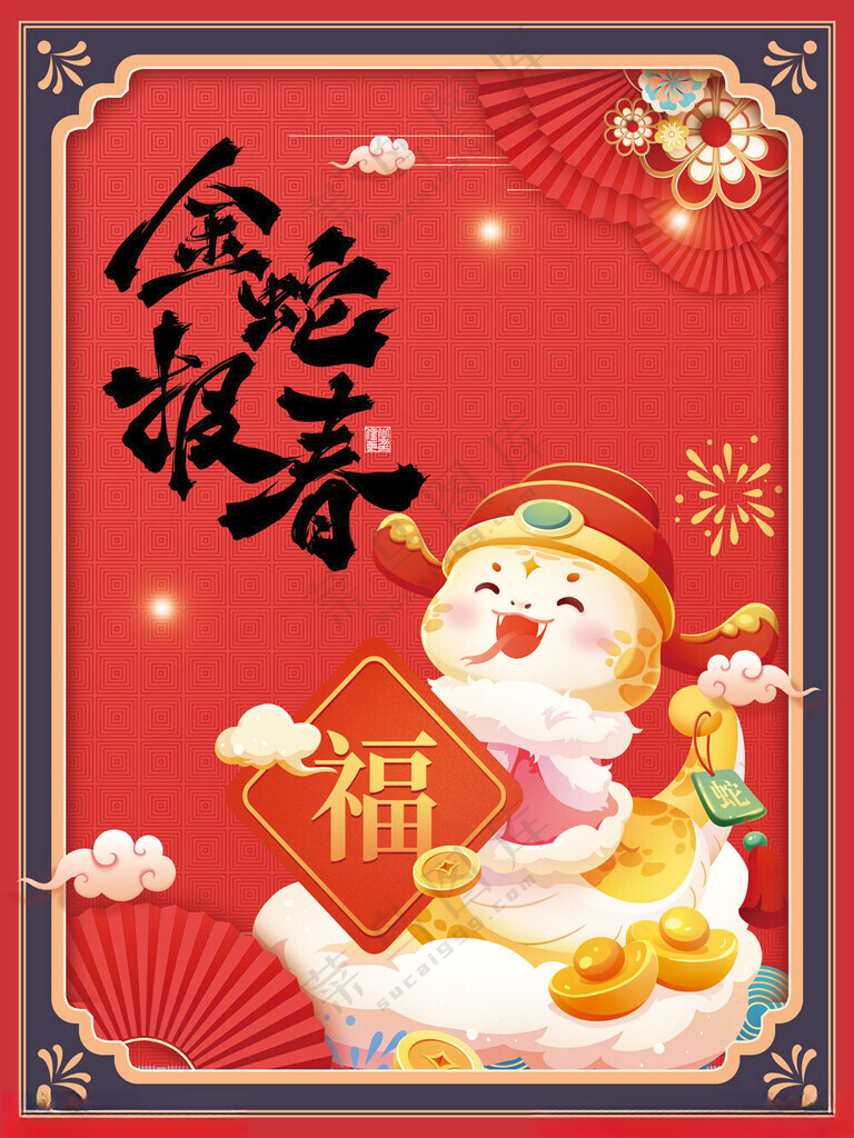 蛇年海报春节晚会展板模板