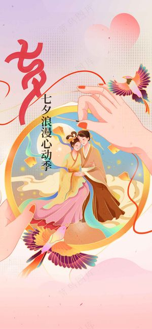 七夕情人节节日活动海报