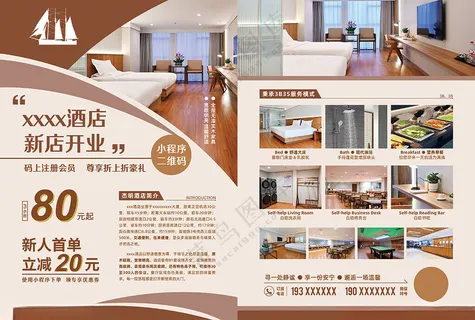 民宿商务酒店开业宣传单海报房地产海报酒店海报配色