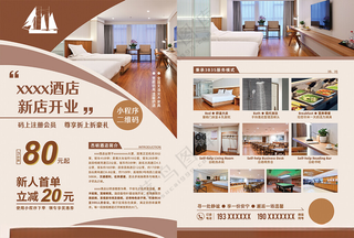 民宿商务酒店开业宣传单海报房地产海报酒店海报配色