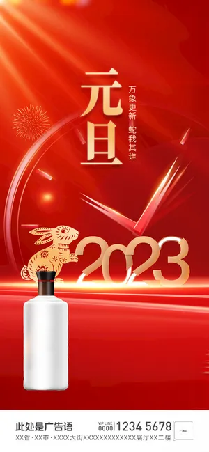 元旦元旦海报广告设计