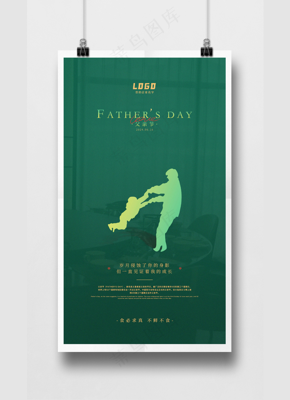 墨绿色简约高级感父亲节节日海报PSD源文件