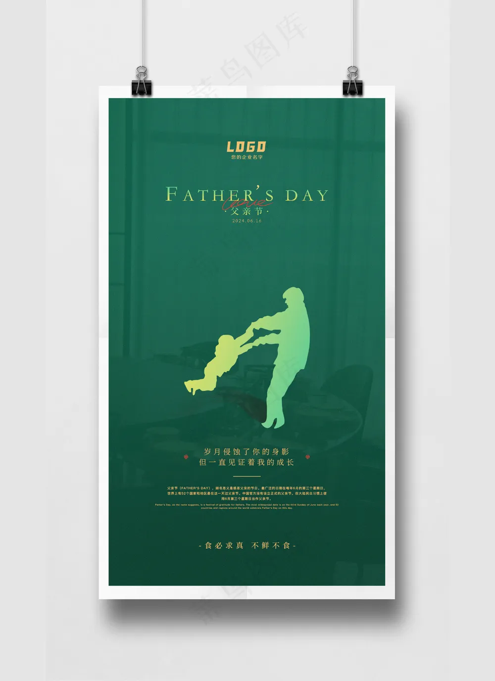 墨绿色简约高级感父亲节节日海报PSD源文件