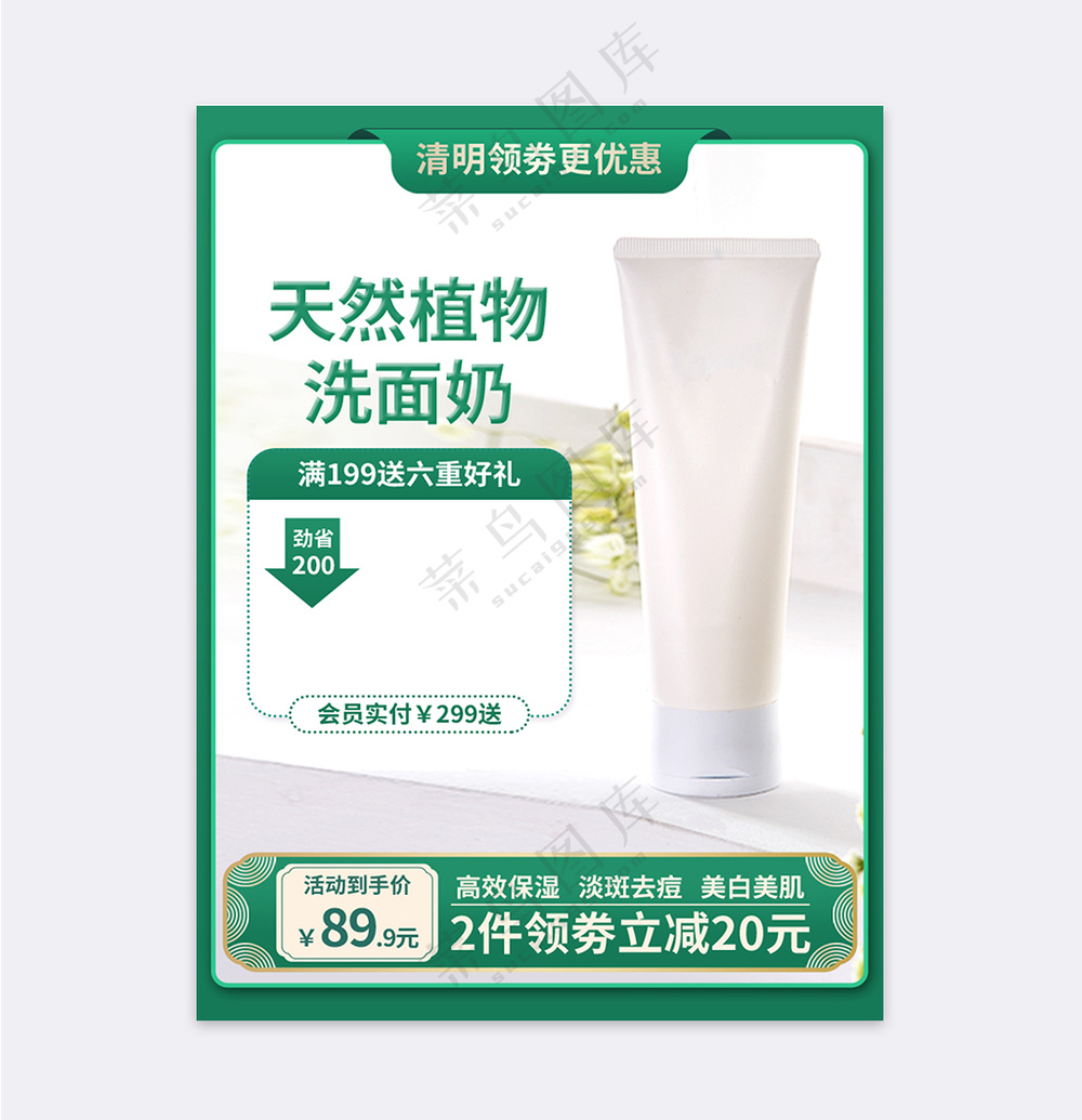 简洁电商促销主图海报