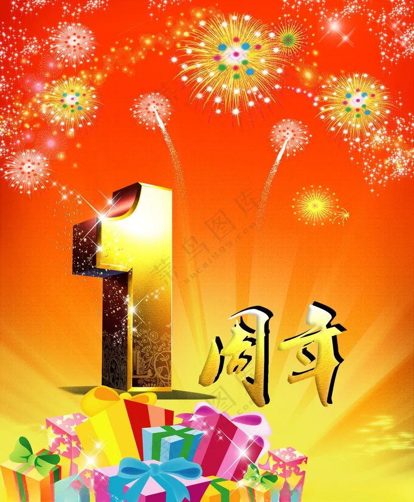 一周年庆海报开业一周年广告设计模板源文件