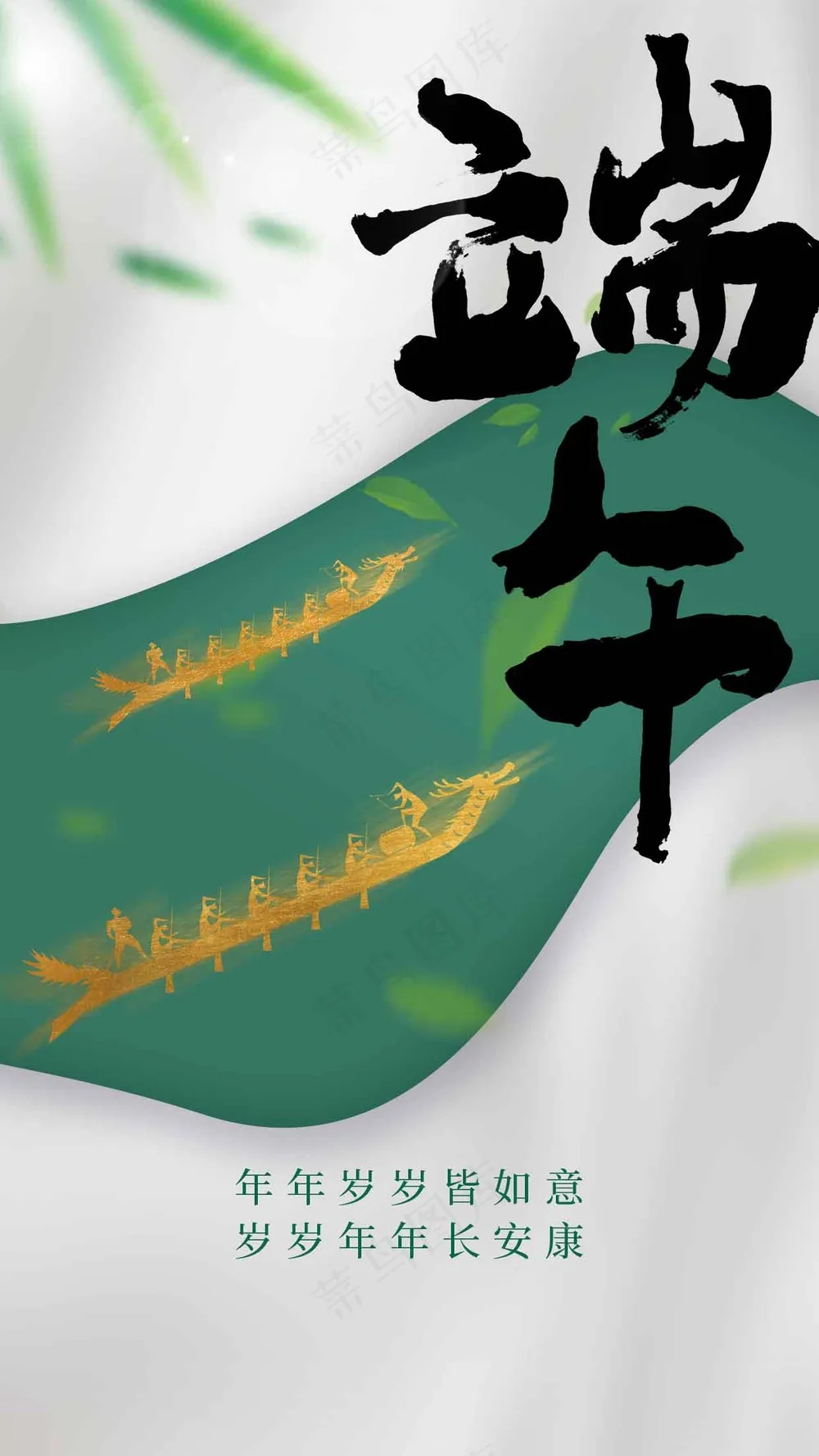 复古字体绿色端午节节日海报