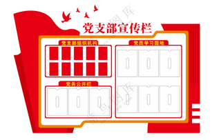 室内党建宣传栏