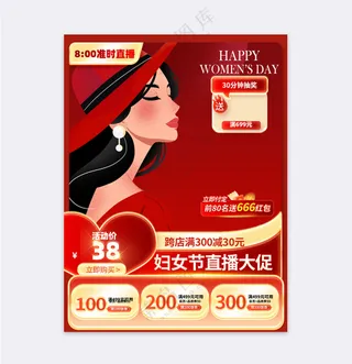 女王节女神节妇女节红色主图大促