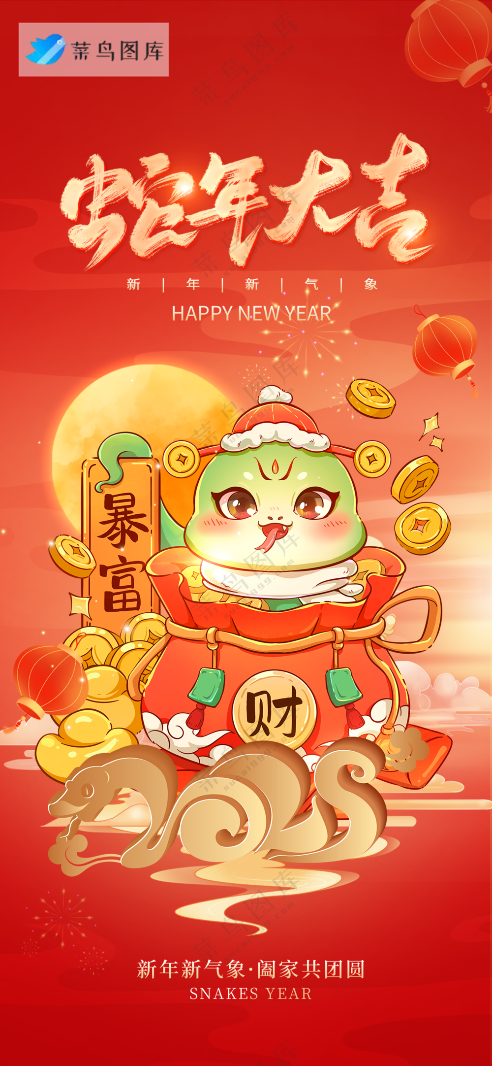 春节海报2025蛇年海报新春海报2025海报2025新年海报蛇年大吉